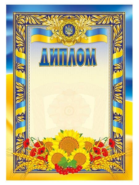 Диплом з соняхами, фото - 1
