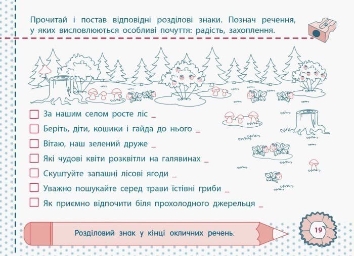 Рівень 3. Мова та мовлення. Текст. Речення, фото - 2