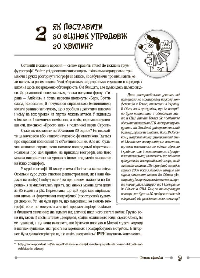 Маленькі секрети учительського успіху. Навчаємо з радістю.Видання друге доповнене та перероблене, фото - 3