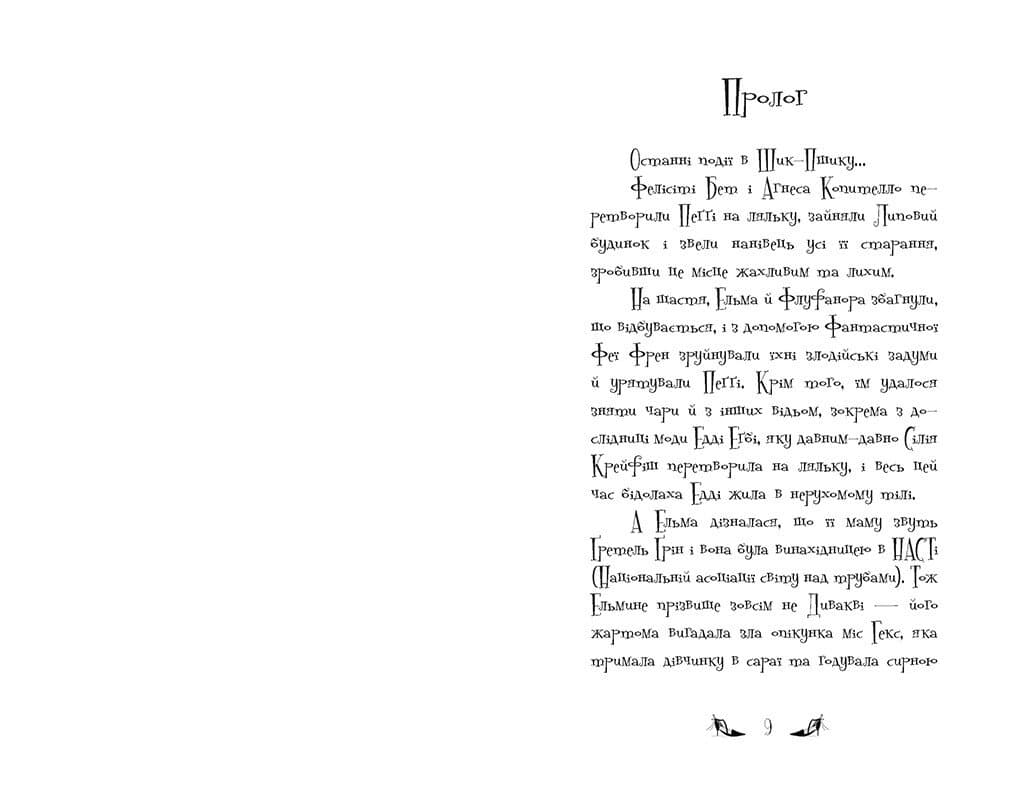 Відьми Шик-Пшика. Магія в ефірі. Книга 3, фото - 2