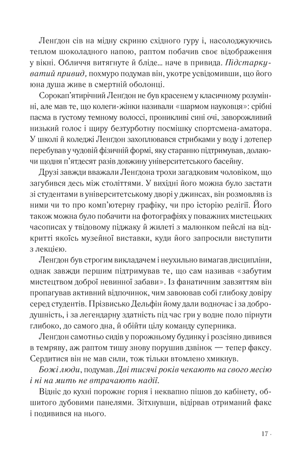 Янголи і демони, фото - 2