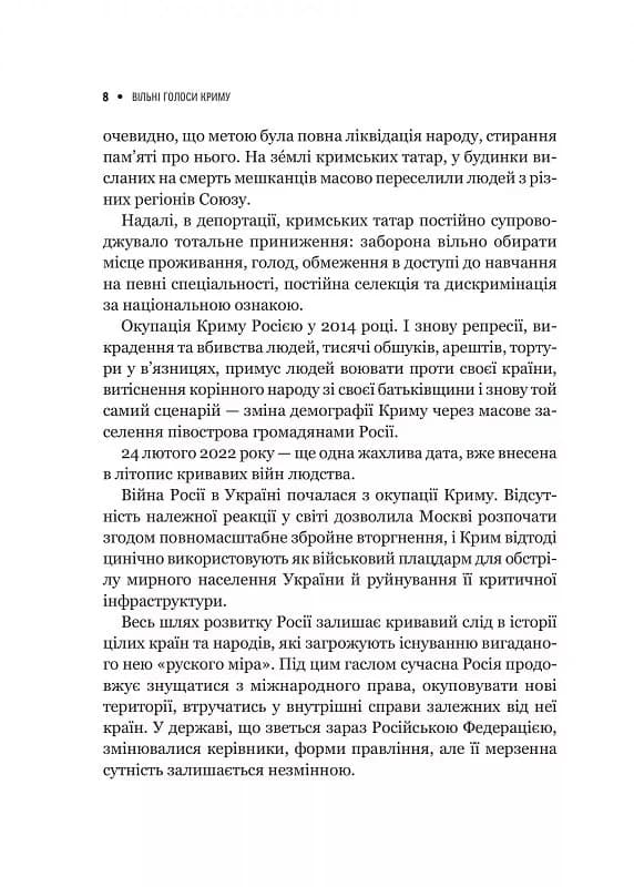 Вільні голоси Криму. Історії кримських журналістів — бранців Кремля, фото - 2