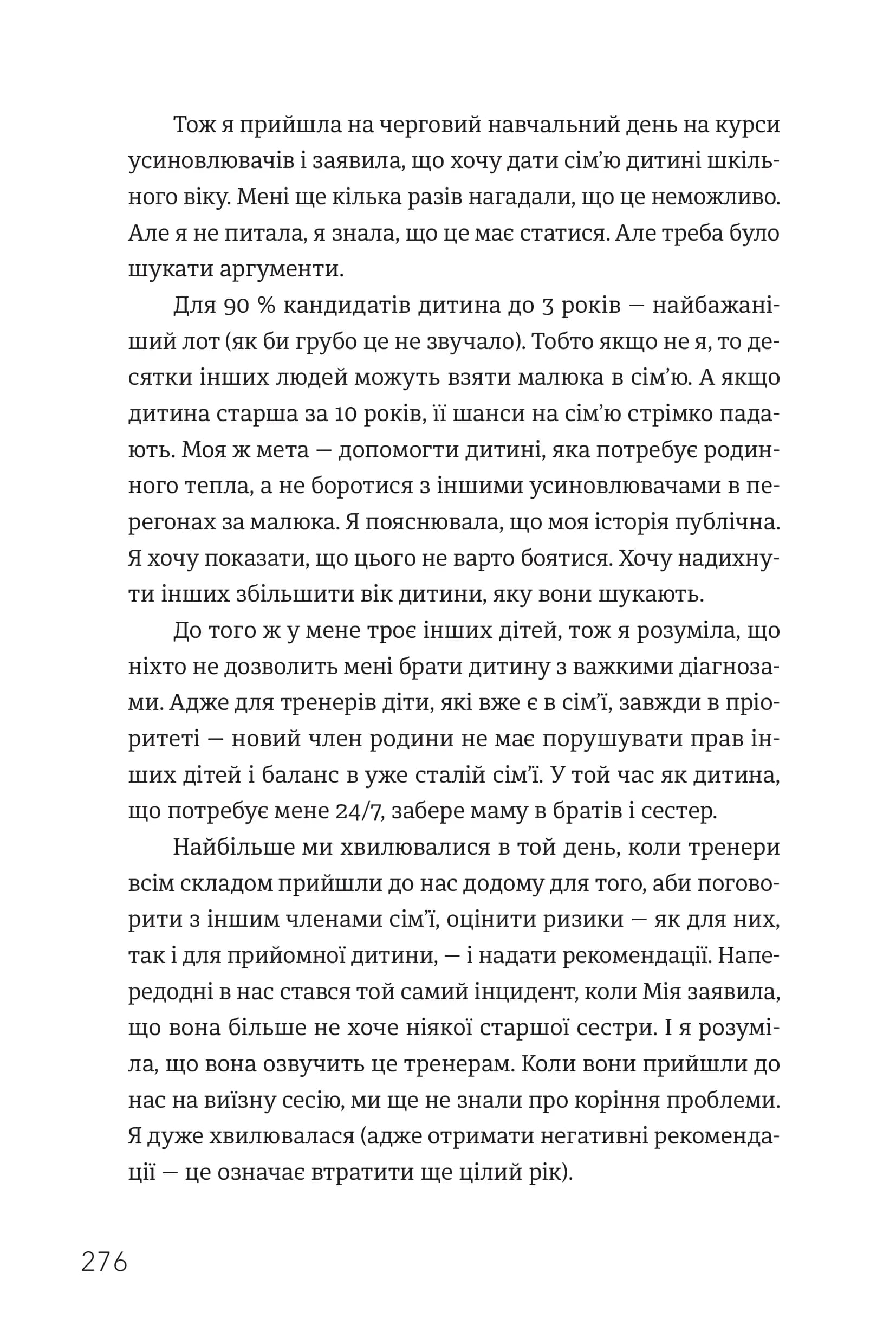 Ми знайдемо свого Марселя. Шлях до кар&#39;єри, материнства та усиновлення, фото - 2