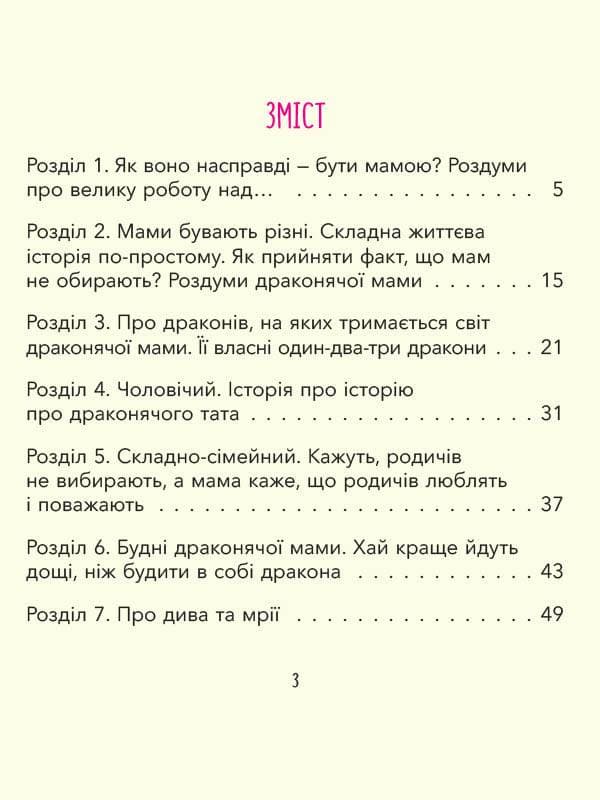 Діно-мама. Книга важливих роздумів перед сном, фото - 2
