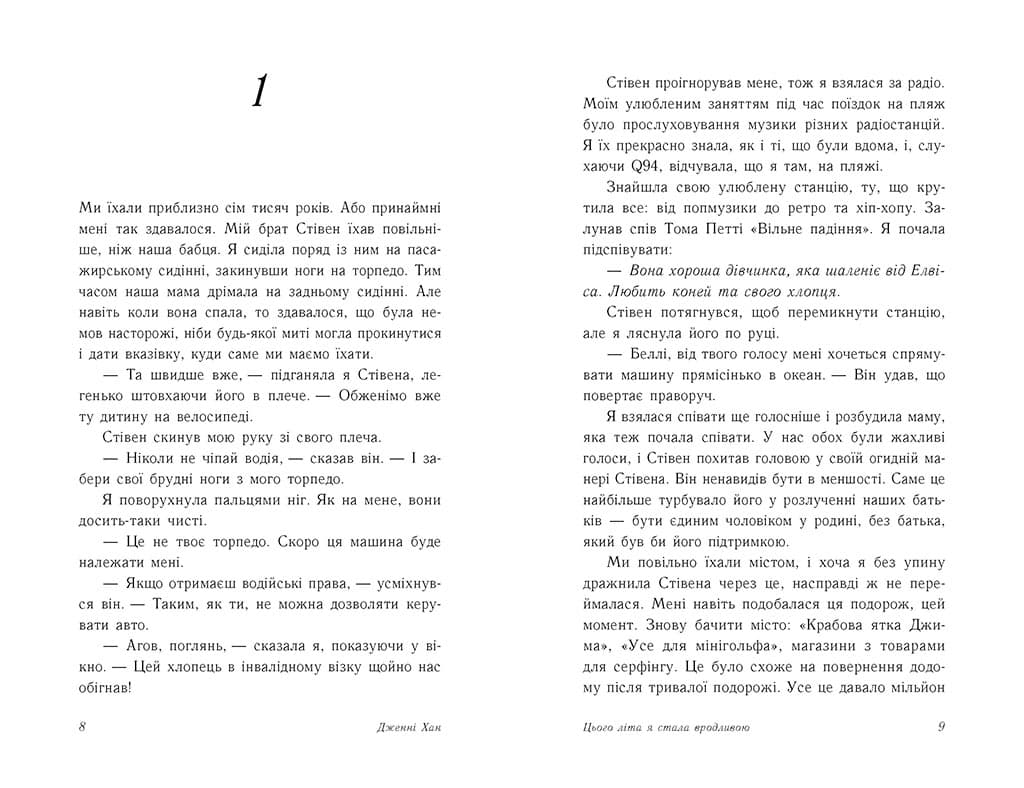 Цього літа я стала вродливою. Книга 1, фото - 3