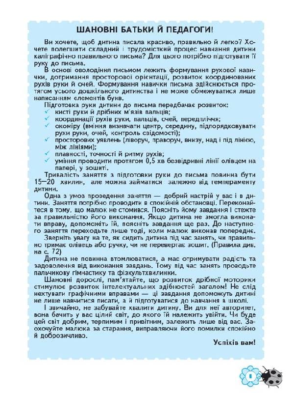Готуємо руку до письма. Робочий зошит. 5–6 років, фото - 2