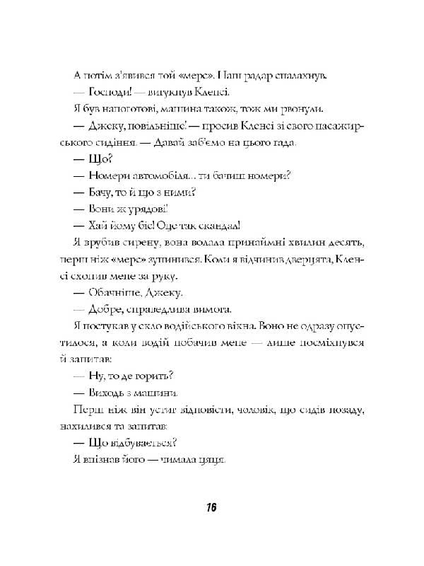 Стражі порядку. Джек Тейлор. Книга 1, фото - 3