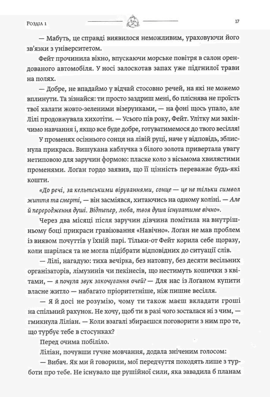 Земля молодих, фото - 3