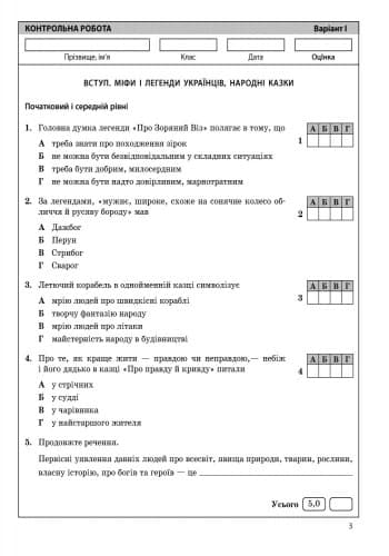 Українська література. 5 кл.: універсальний комплект: контроль навчальних досягнень, фото - 2