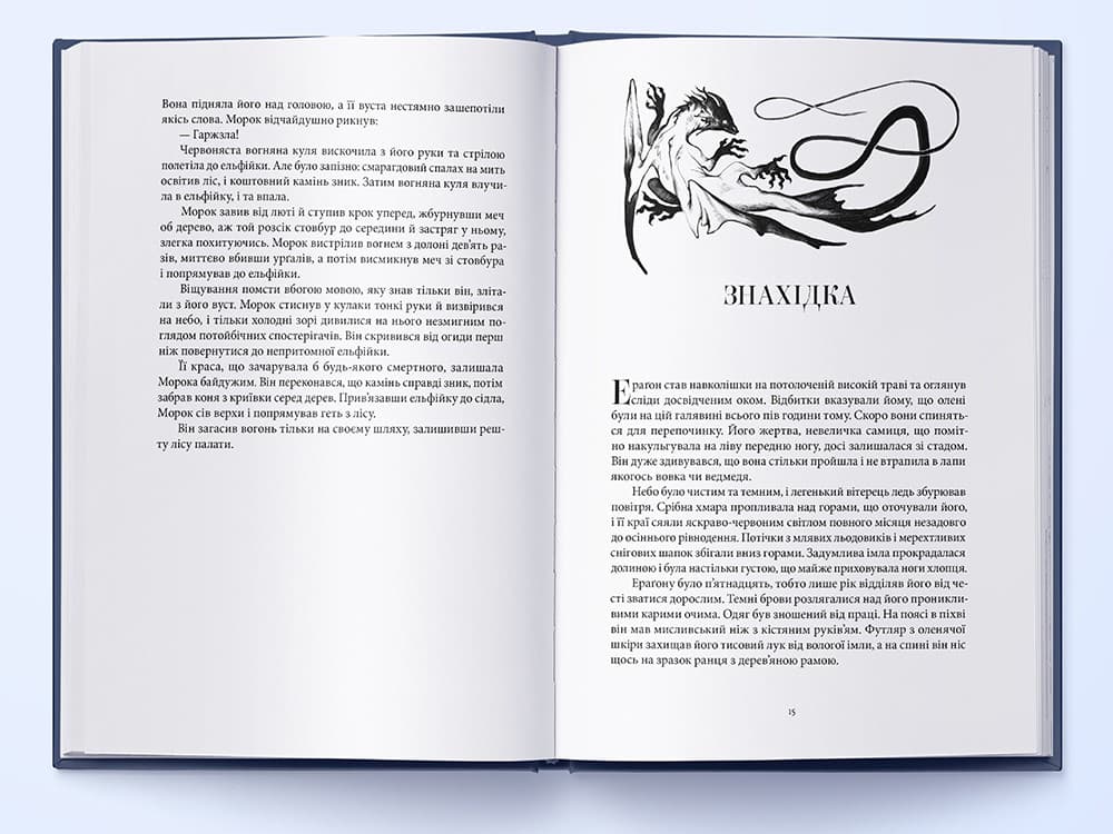 Ераґон, фото - 2