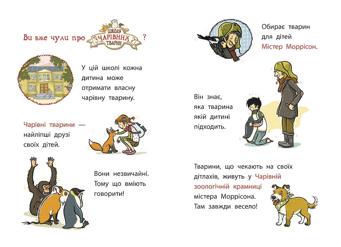 Школа чарівних тварин розслідує. Кокосова крадіжка. Книга 3, фото - 2