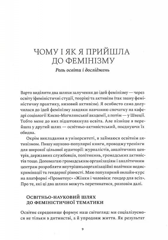 Безстрашні. Історія українського фемінізму в інтерв’ю, фото - 2