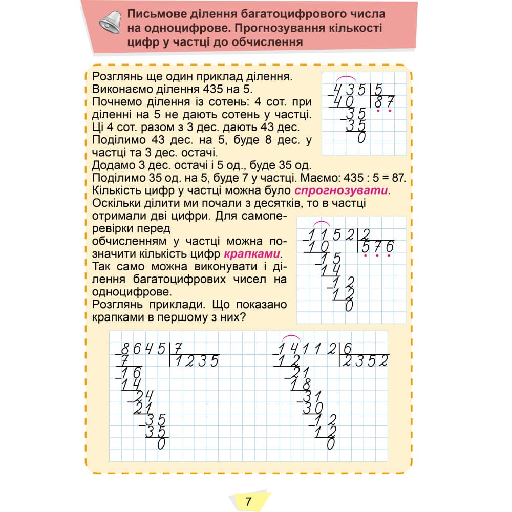 Математика, 4 кл. НУШ, Підручник, Частина 2  Істер О. С , фото - 3