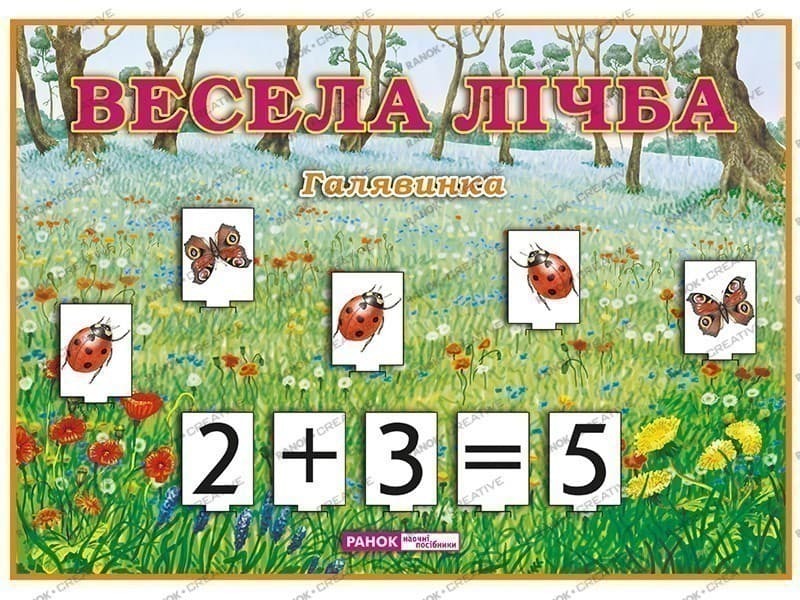 Весела лічба.Галявинка, фото - 1