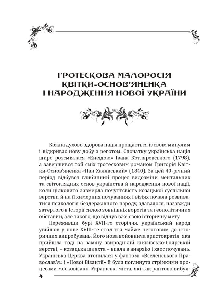 Пан Халявський, фото - 3