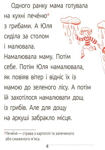 Драконе, киш! Рівень 1, фото - 3