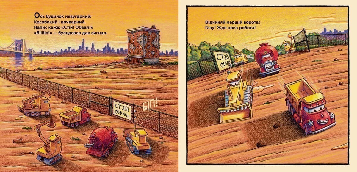 Моє будівництво: операція-руйнація, фото - 2