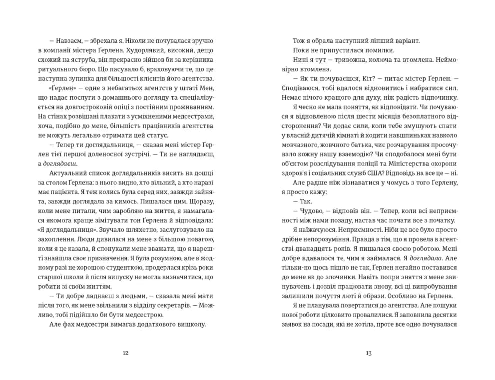 Єдина вціліла, фото - 2