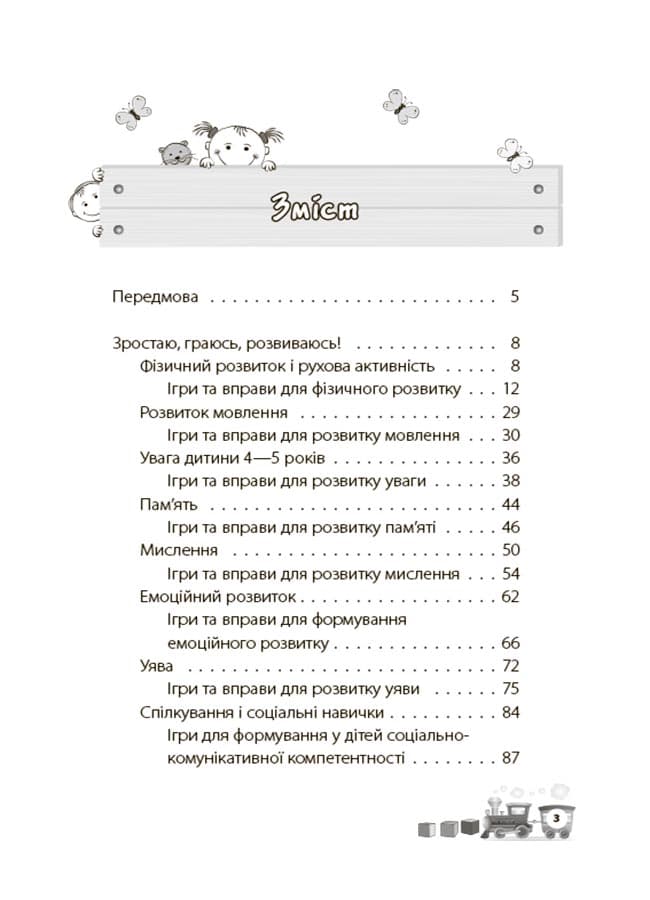 Мені 4 роки. 2-ге видання, перероблене і доповнене, фото - 2