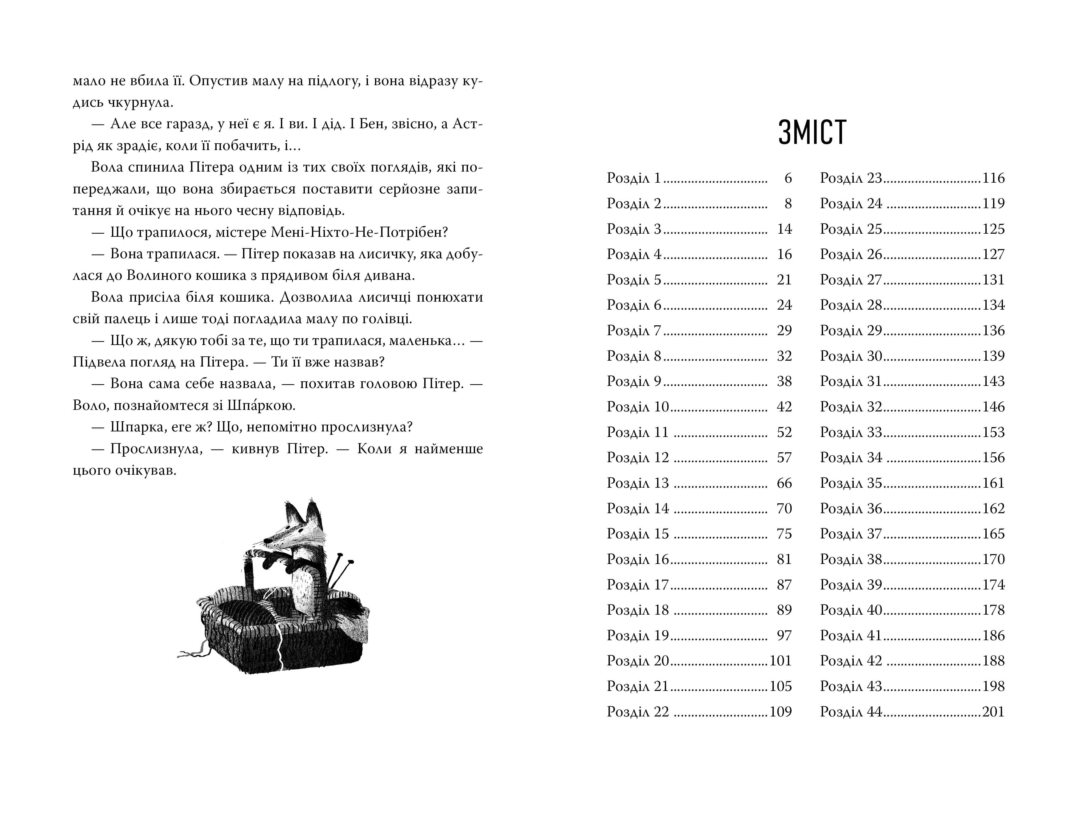 Пакс. Книга 2. Мандрівка додому, фото - 3