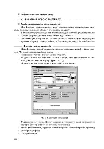 Інформатика. 6 клас: Розробки уроків НОВА ПРОГРАМА (Сучасний МК), фото - 3