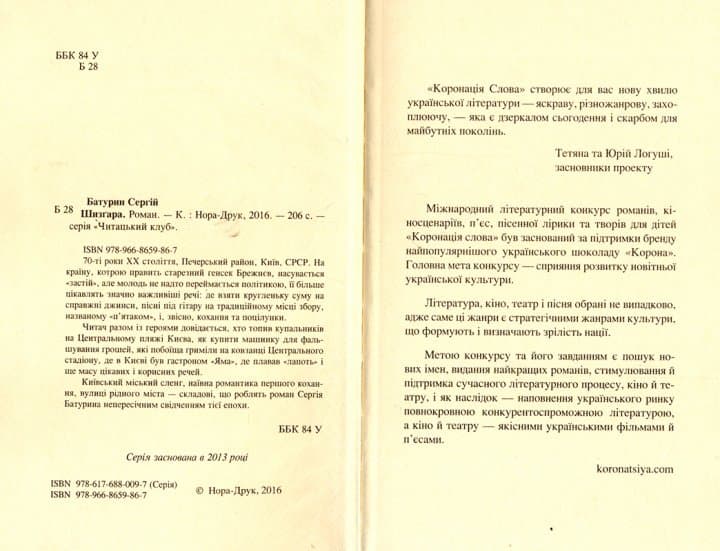 Шизгара, фото - 2