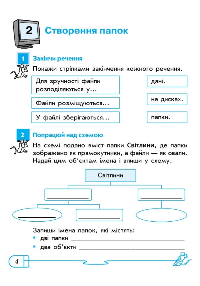 Інформатика. 4 кл.: Робочий зошит (до підруч. Ломаковської), фото - 3