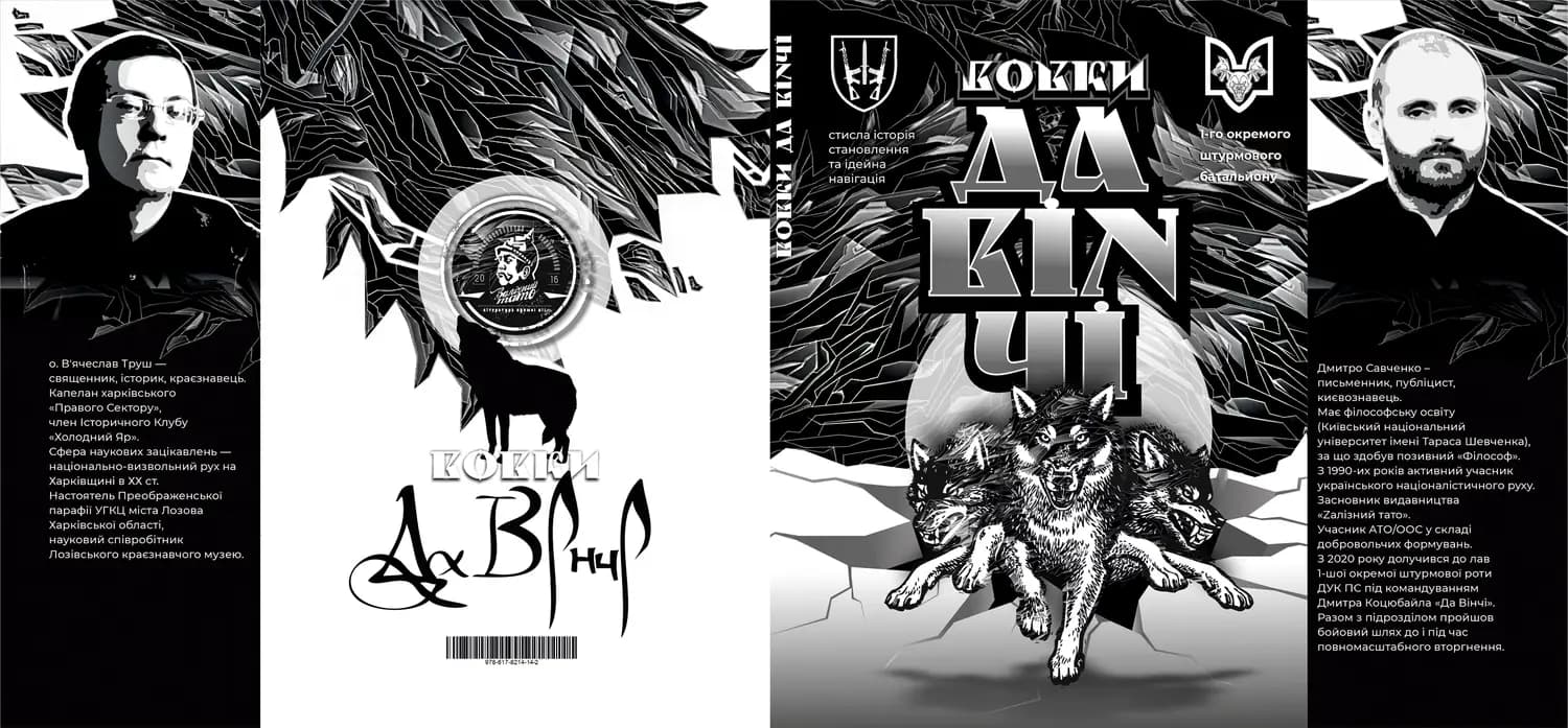 Вовки Да Вінчі, фото - 2