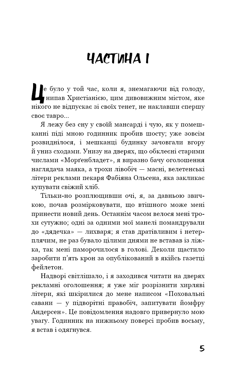 Голод, фото - 3