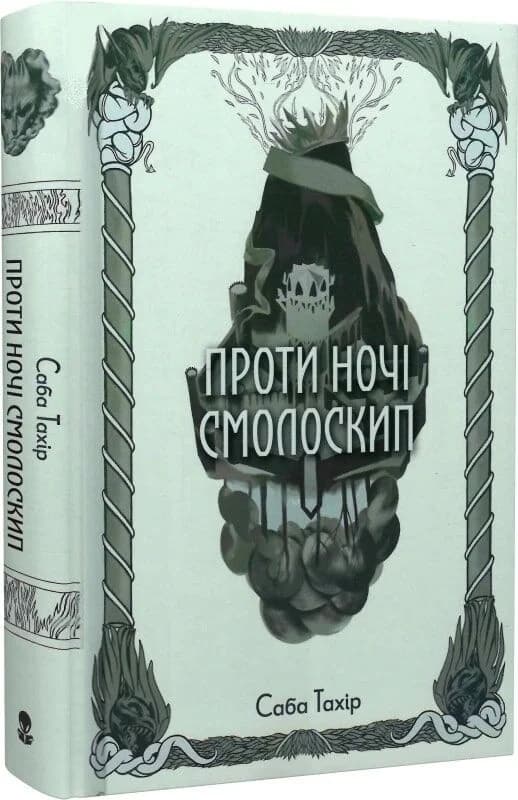 Проти ночі смолоскип, фото - 1