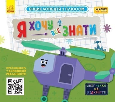 Я хочу все знати.