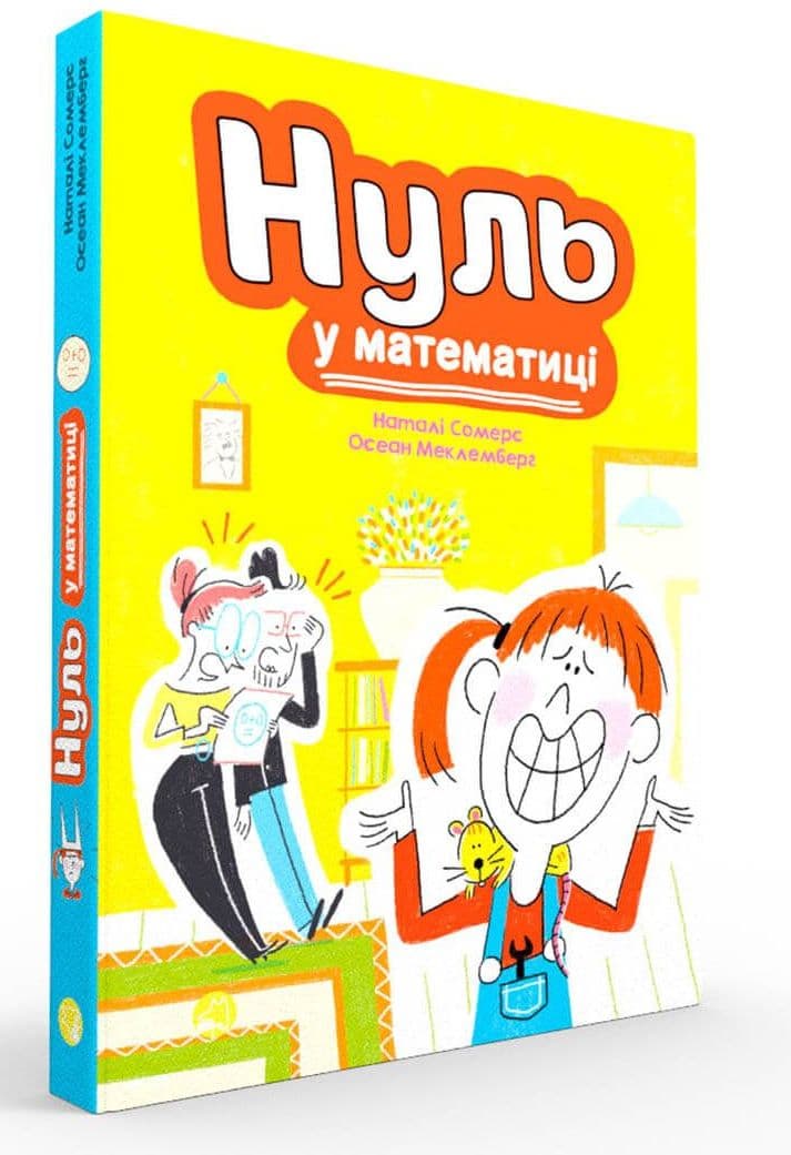 Нуль у математиці, фото - 1