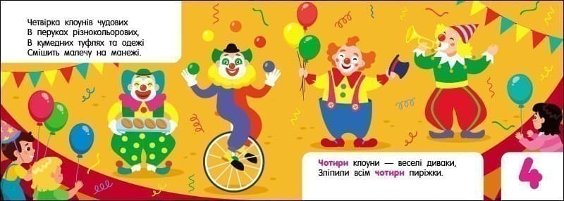 Лічба в цирку, фото - 3