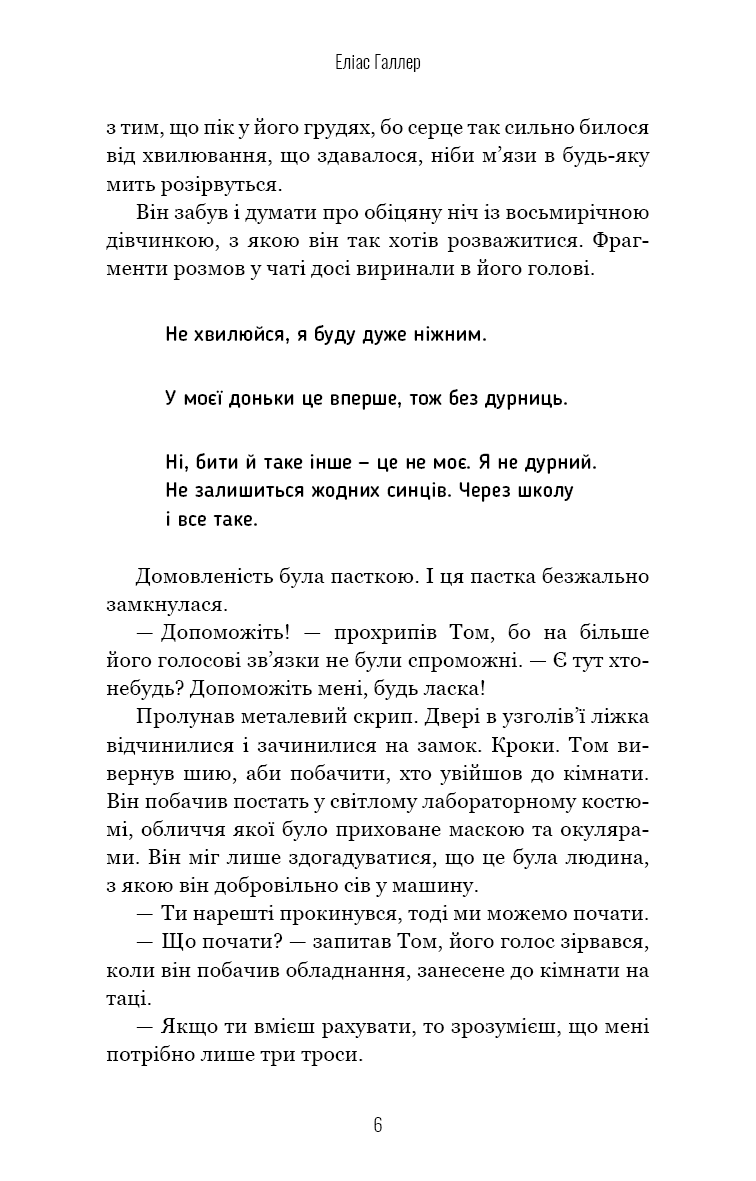 Грімм. Книга 3: Біляночка помирає, фото - 3