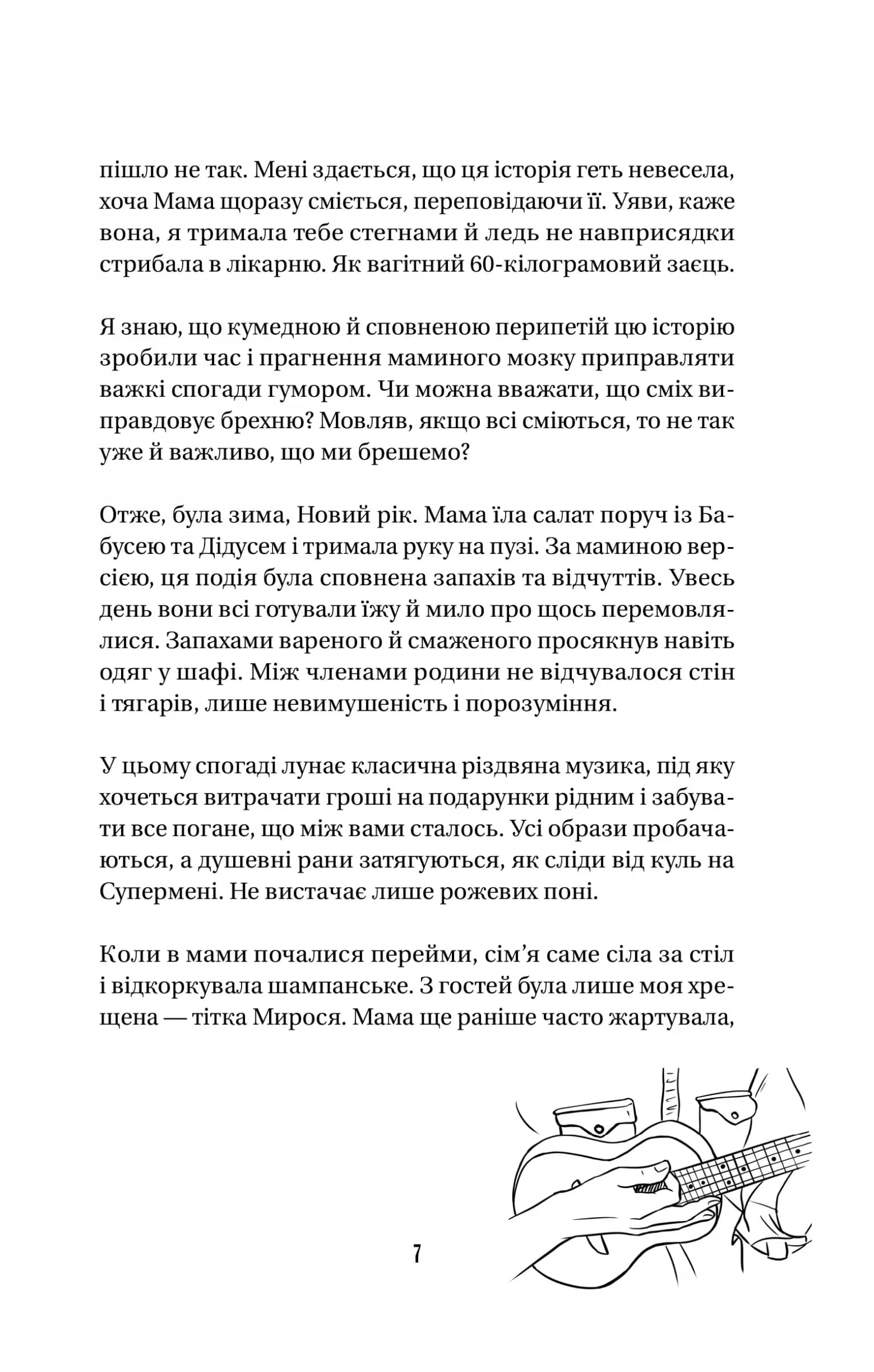 Космос, прийом з пошкодженням, фото - 3