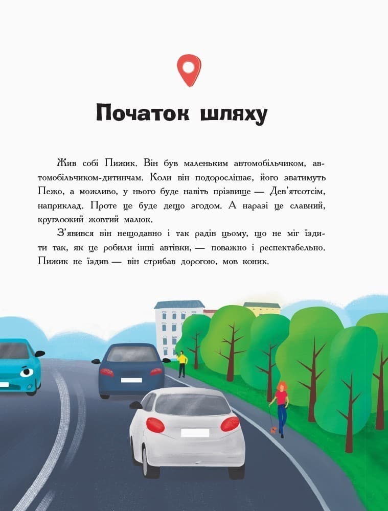 Пригоди автомобільчика Пижика, фото - 3