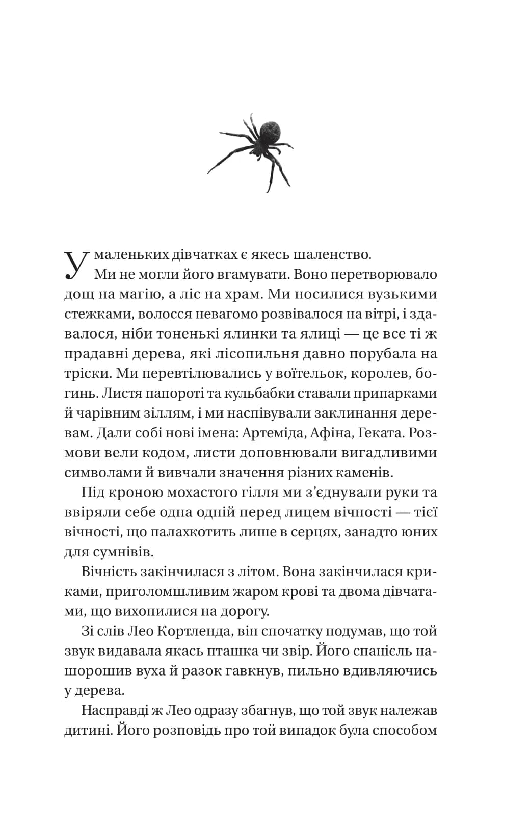 Що приховує ліс, фото - 2