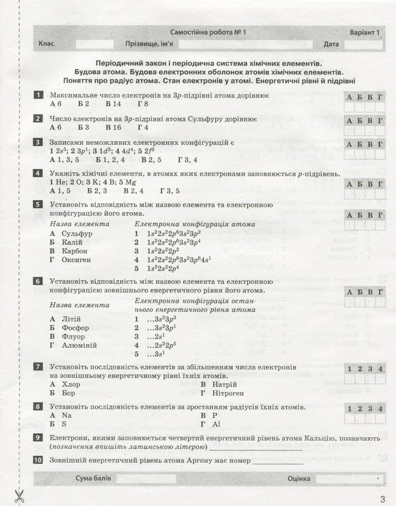 Тестовий контроль результатів навчання. ХІМІЯ 8 кл +Тематичний контроль і практичні роботи, фото - 2
