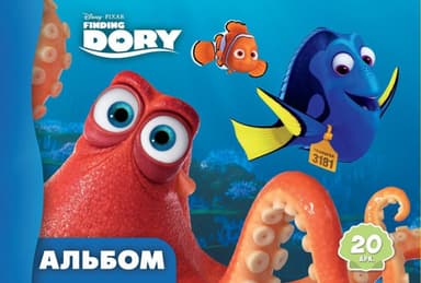 Альбом для малювання (пруж. 20арк) Серія - У пошуках Дорі № 4