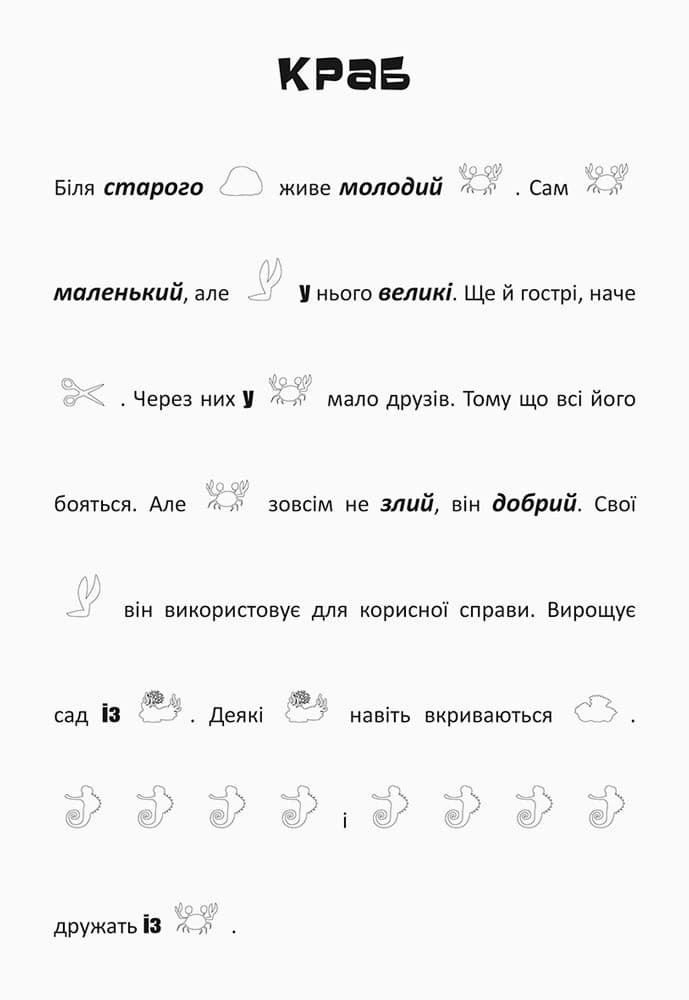 Шукай, клей, читай. Підводні пригоди, фото - 2