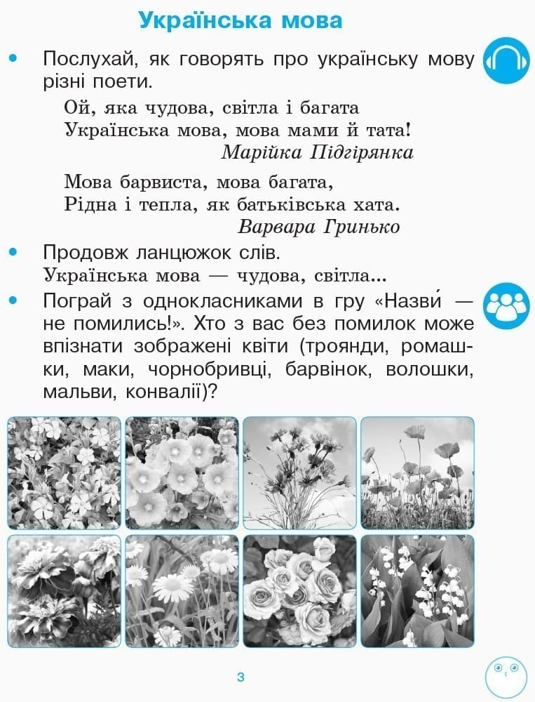 Розвиток зв&#39;язного мовлення. 1 кл. Робочий зошит. До букваря Цеповой І.В., Воскресенської Н.О. Ч.1, фото - 2