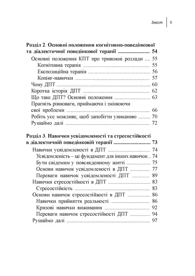 Навички діалектичної поведінкової терапії для подолання тривоги, фото - 3