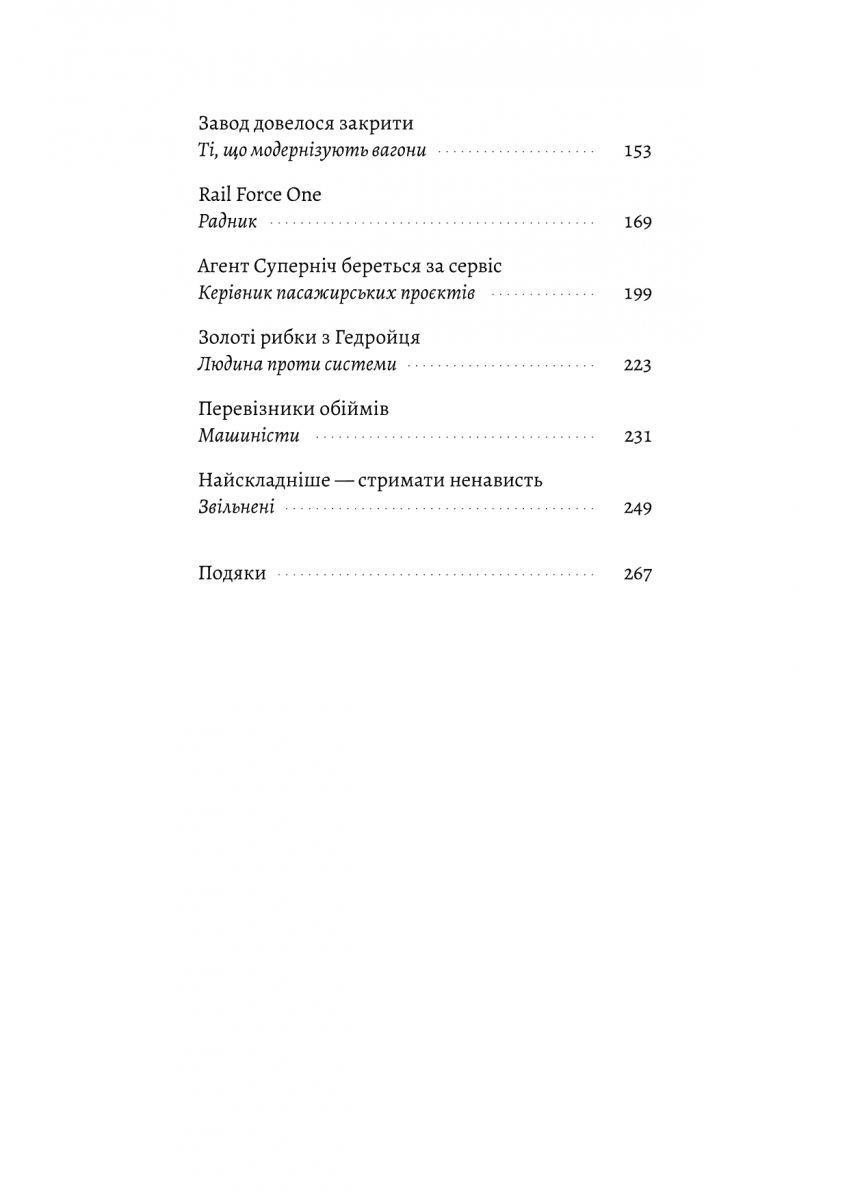 Потяг прибуває за розкладом. Історії людей і залізниці, фото - 2