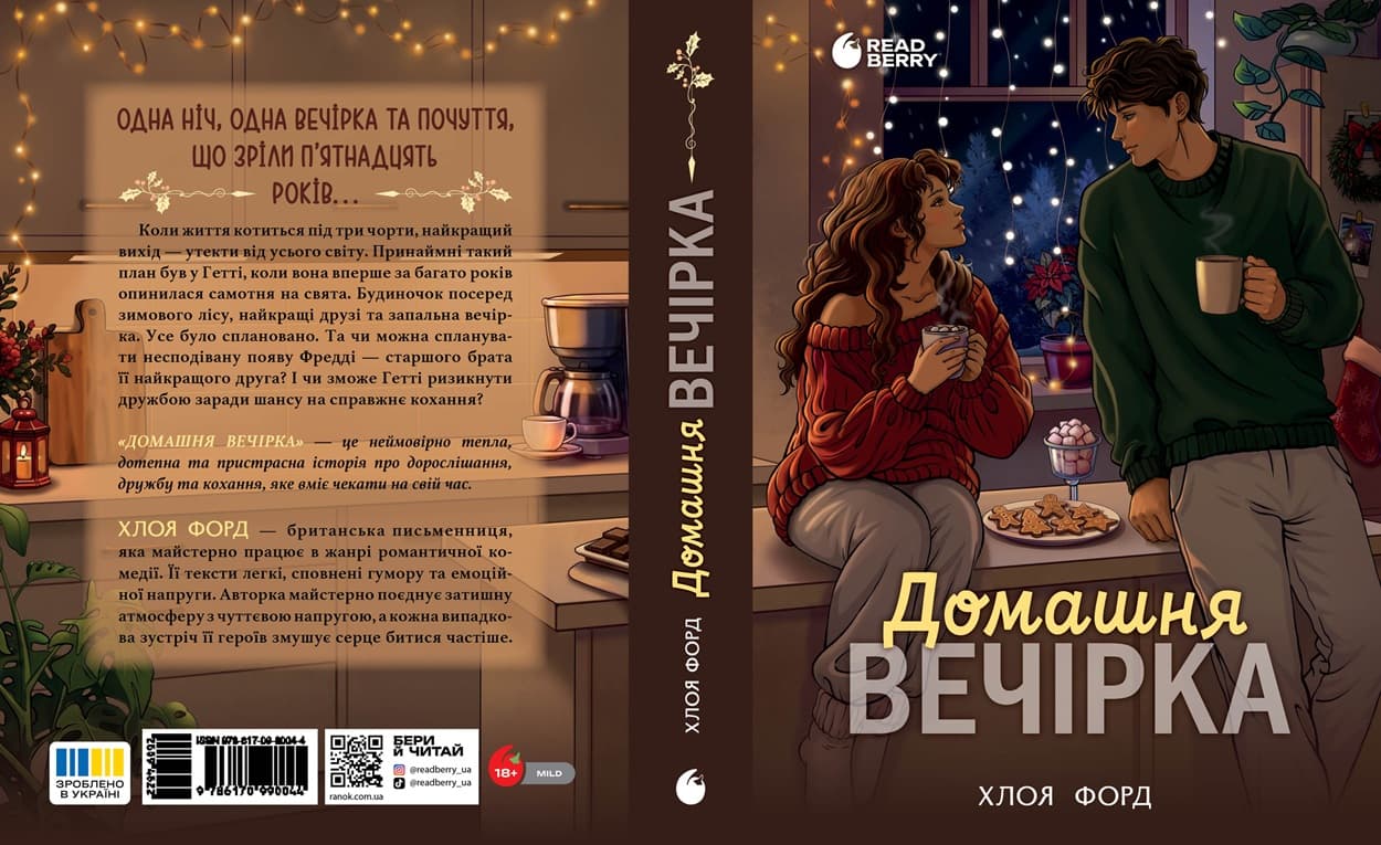 Домашня вечірка, фото - 2