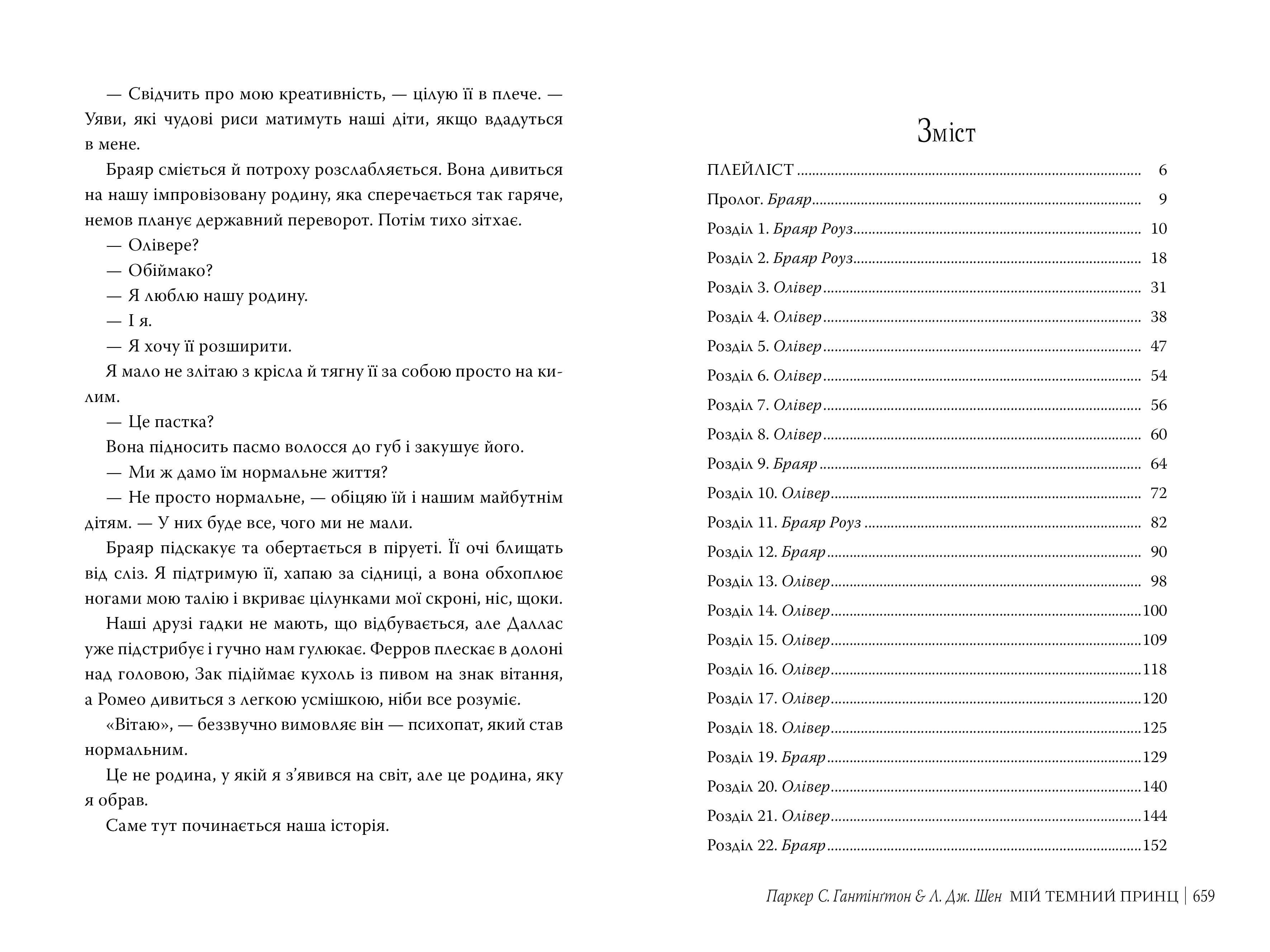 Мій темний принц. Книжка 3 (Дорога темного принца), фото - 3