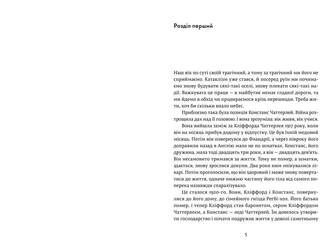 Коханець леді Чаттерлей, фото - 2