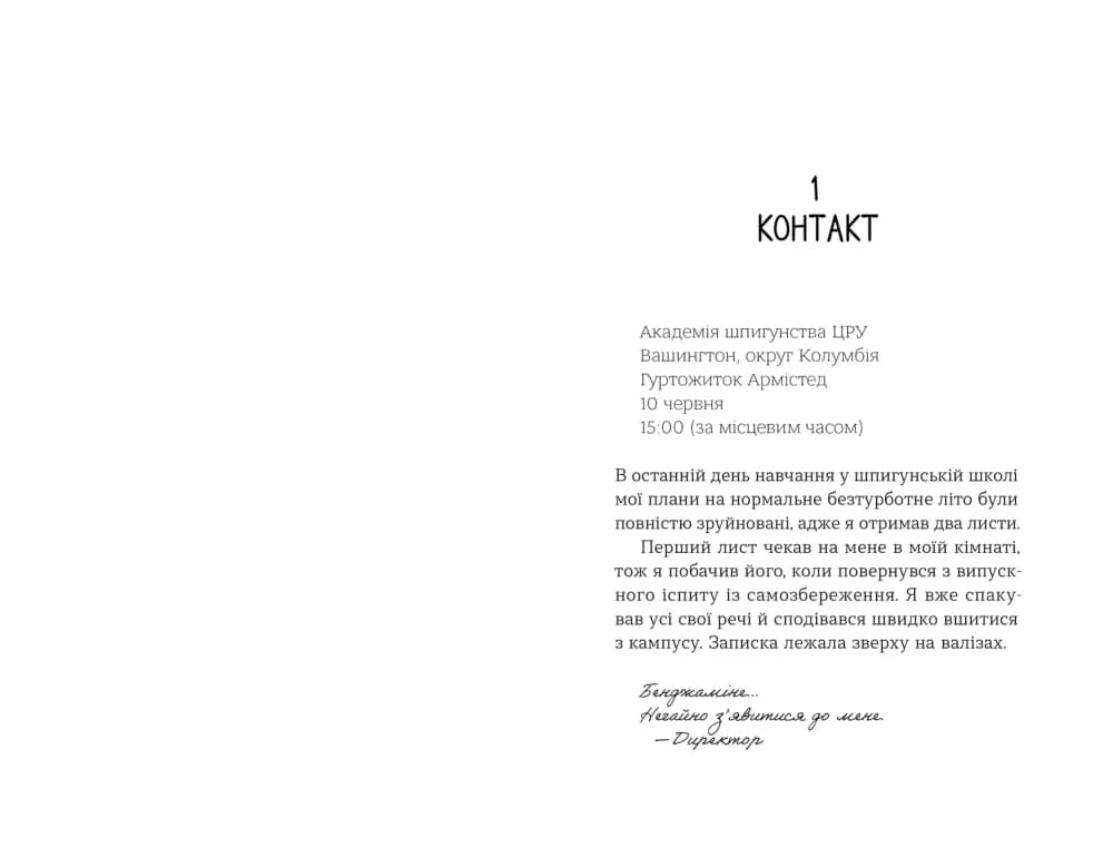 Шпигунський табір. Книга 2, фото - 2