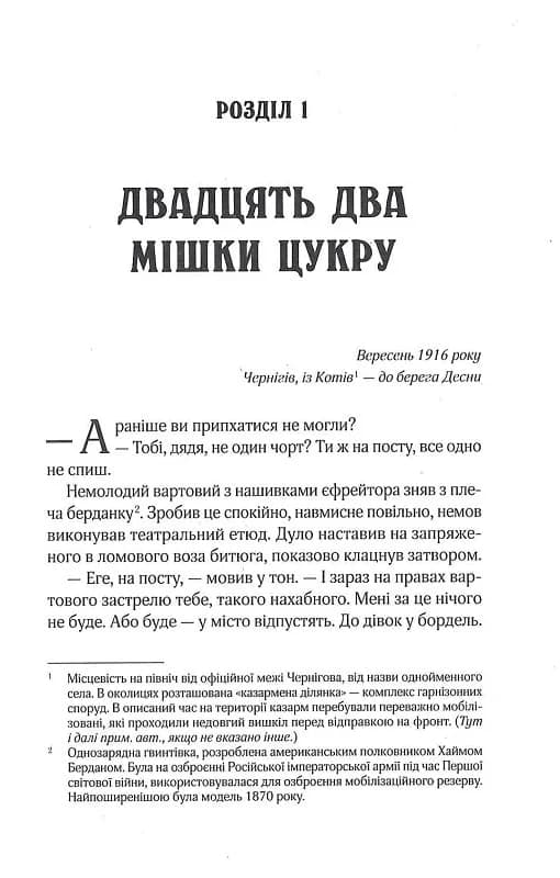 Вигнанець і грішниця. Книга 4 (м'яка обкладинка), фото - 2
