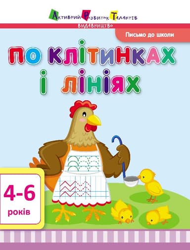 По клітинках і лініях