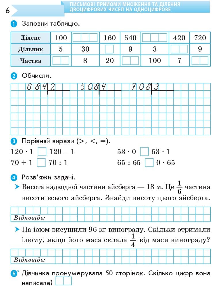 Математика. 4 кл. Робочий зошит до підручника М.В. Богдановича, фото - 2